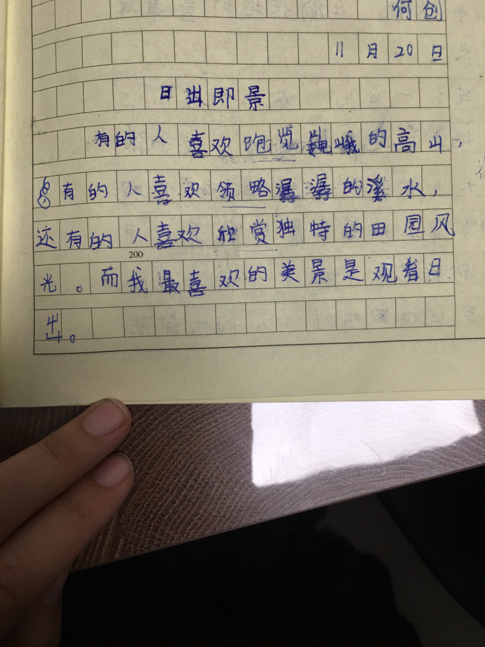 五上单元作文《日出即景》 开头运用排比的句式点出小作者要写的主题