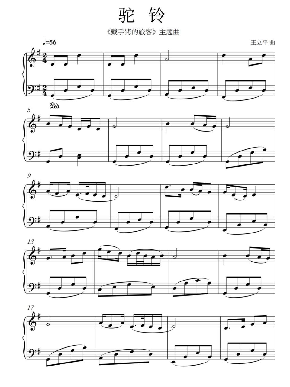 驼铃  简谱五线谱钢琴伴奏谱 【关注我】主营:钢琴简谱/移调/音频