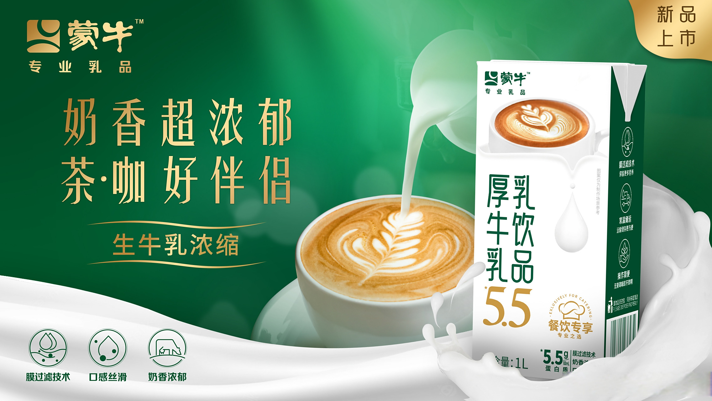 蒙牛近日推出一款1l装的厚牛乳乳饮品,由蒙牛专业乳品事业部运营