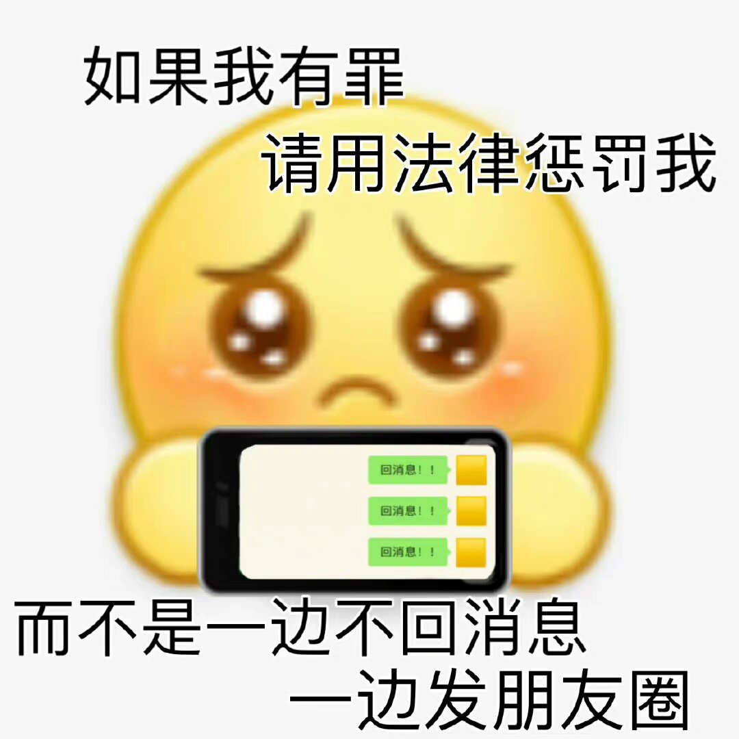 催人回消息表情包图片