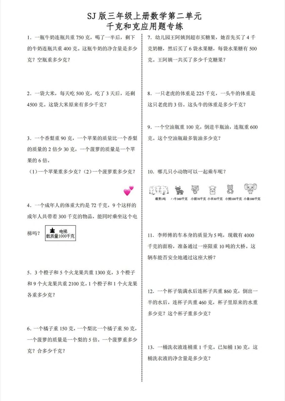 三年级数学上册【克和千克】应用题专项练习