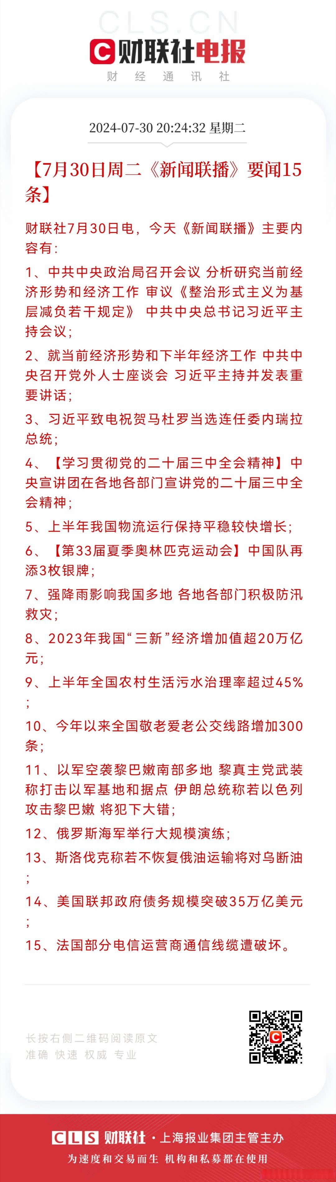 新闻头条今日要闻图片