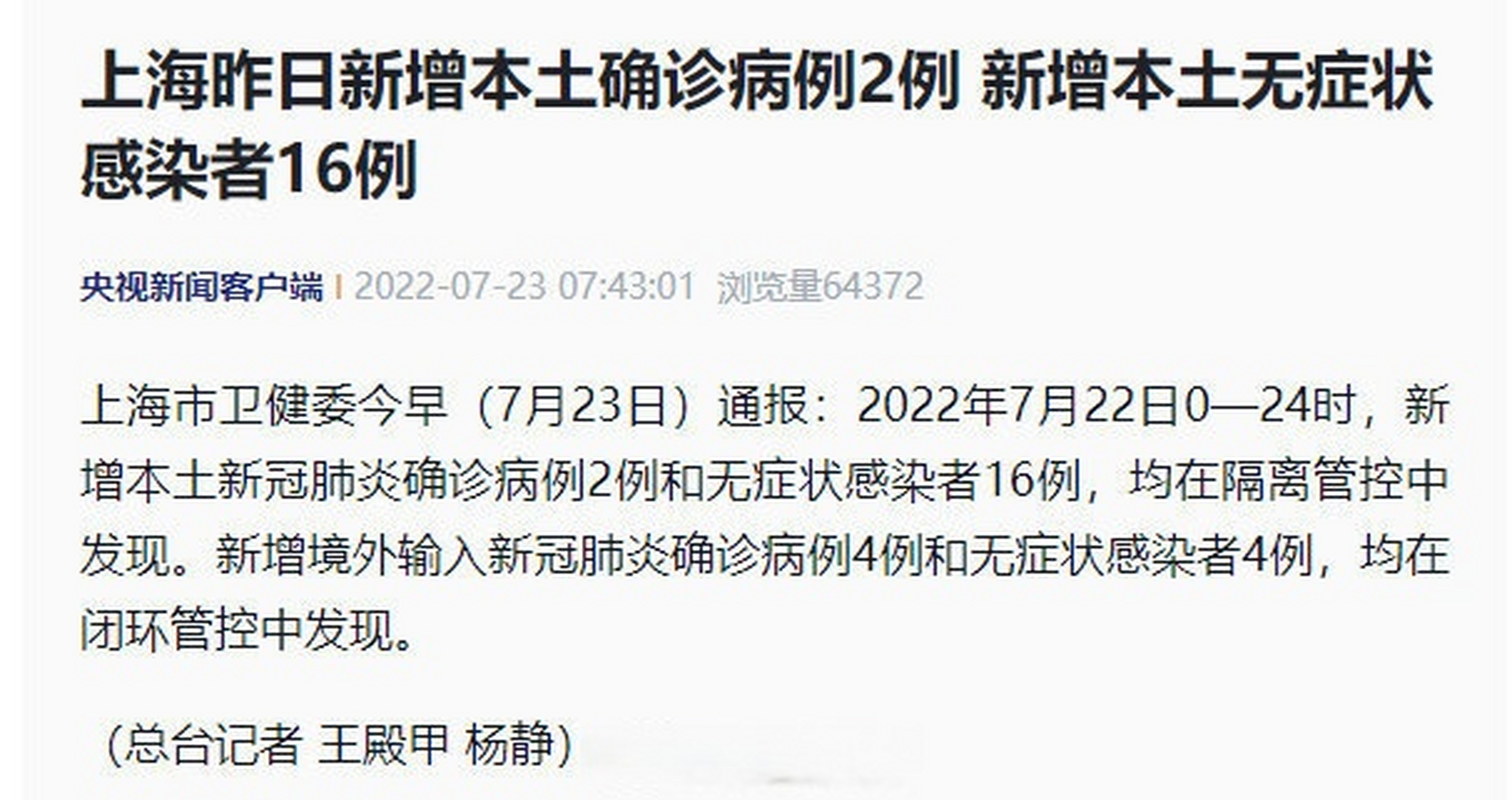  上海本土疫情什么时候开始的啊(上海疫情从什么时候开始零增长)