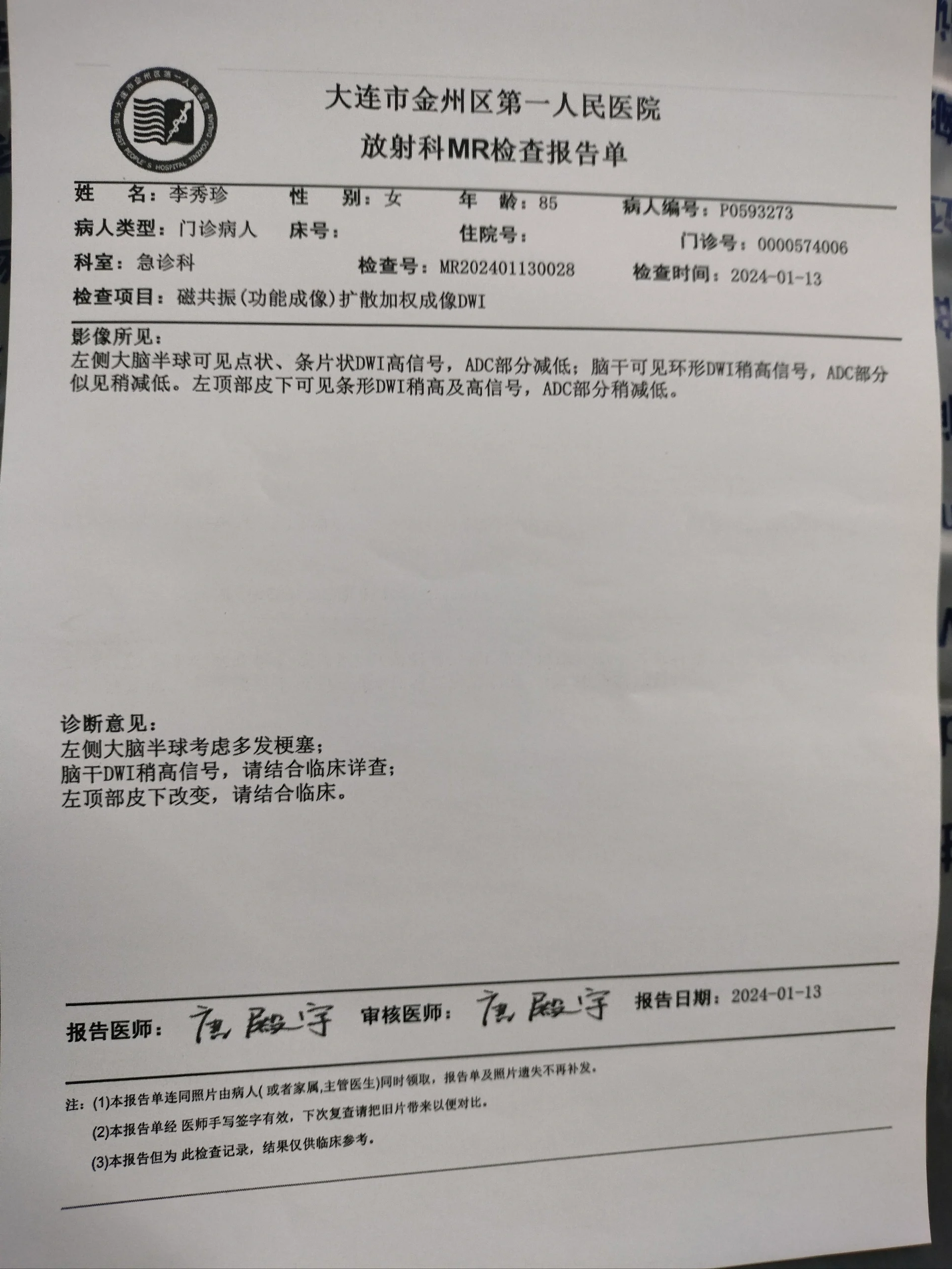 啥也不用,只拍一个核磁共振确诊脑血栓 老妈在家摔倒,打车去医院急诊