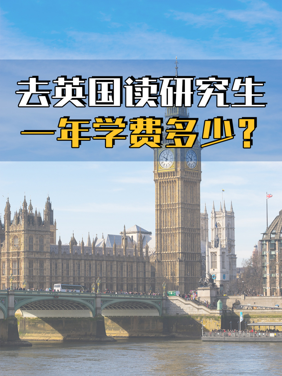 英国留学读研价格多少(英国留学学校排名前100)