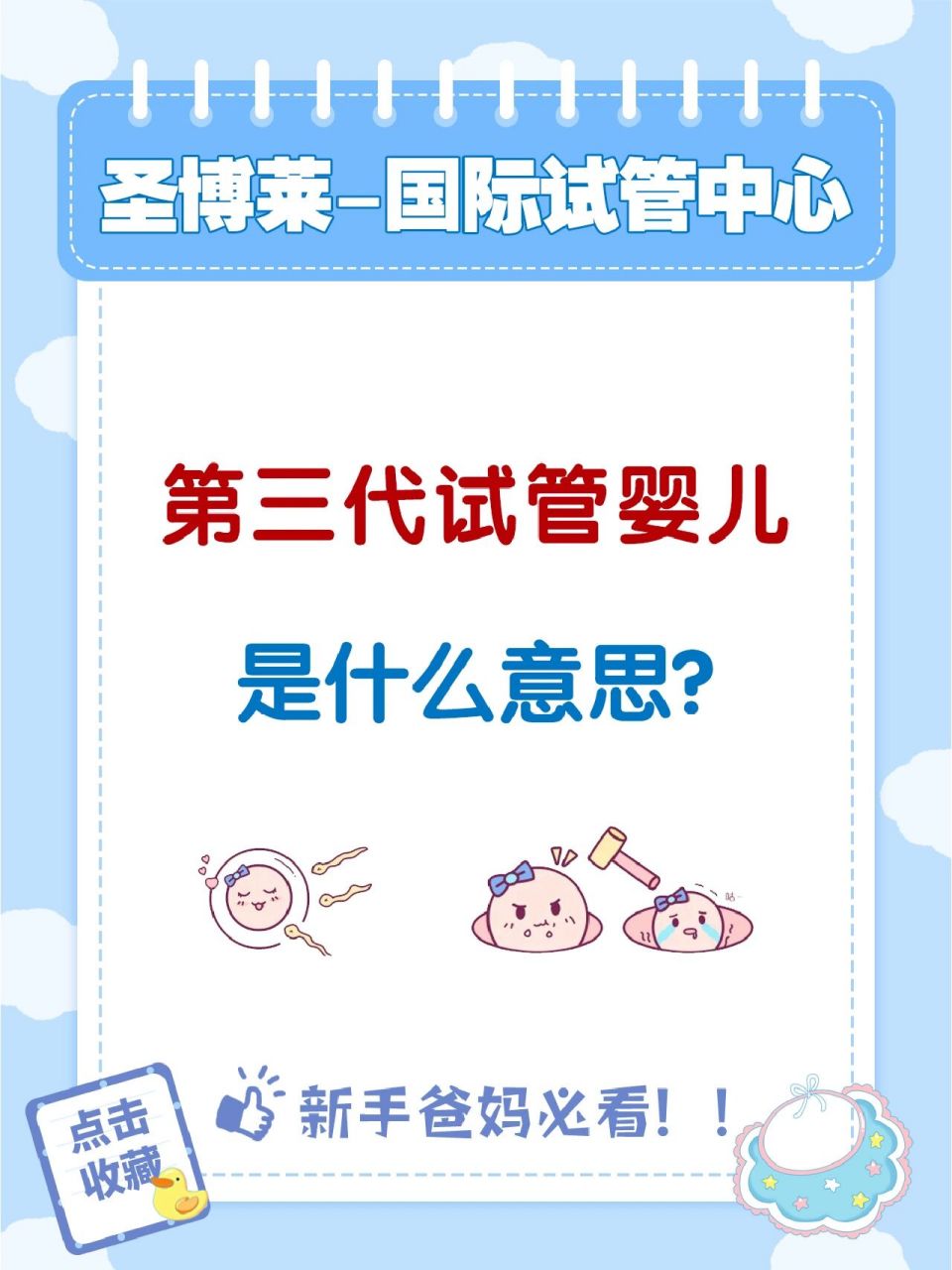 什么是"三代试管"71到底是什么意思71 什么是第三代试管婴儿,第三