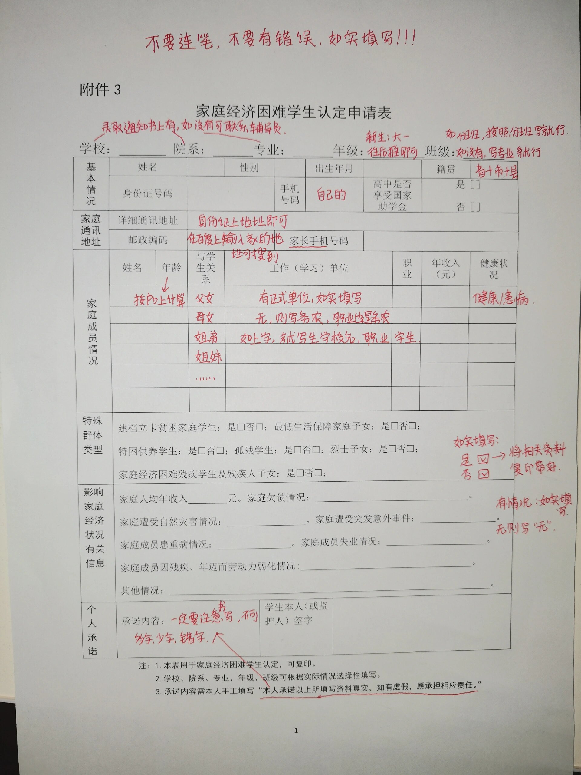 家庭经济困难学生认定申请表 申请书6015