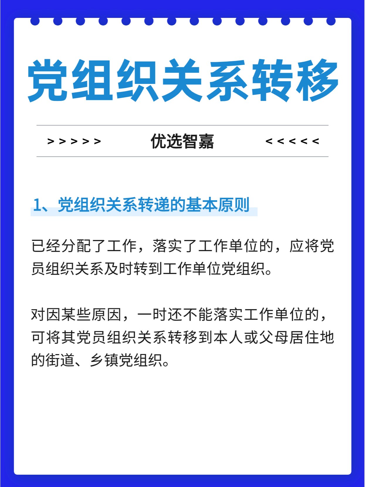 全网99党组织关系转接流程