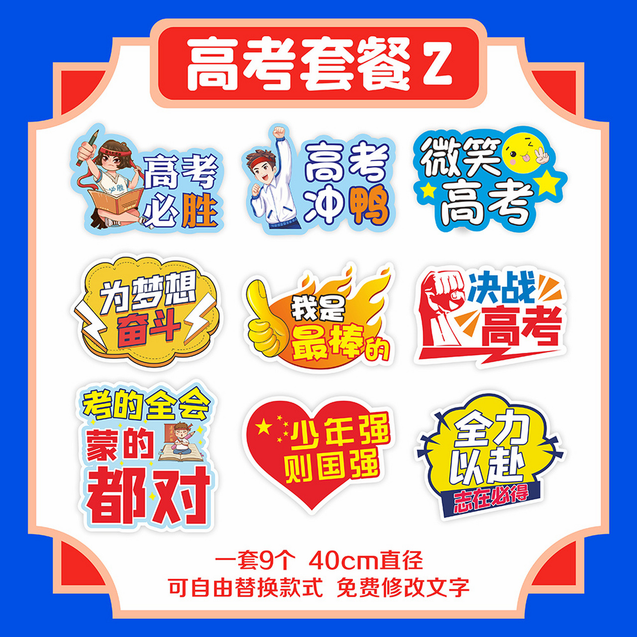 中高考百日誓师冲刺中考加油手拿牌相框道具大学毕业拍照kt板