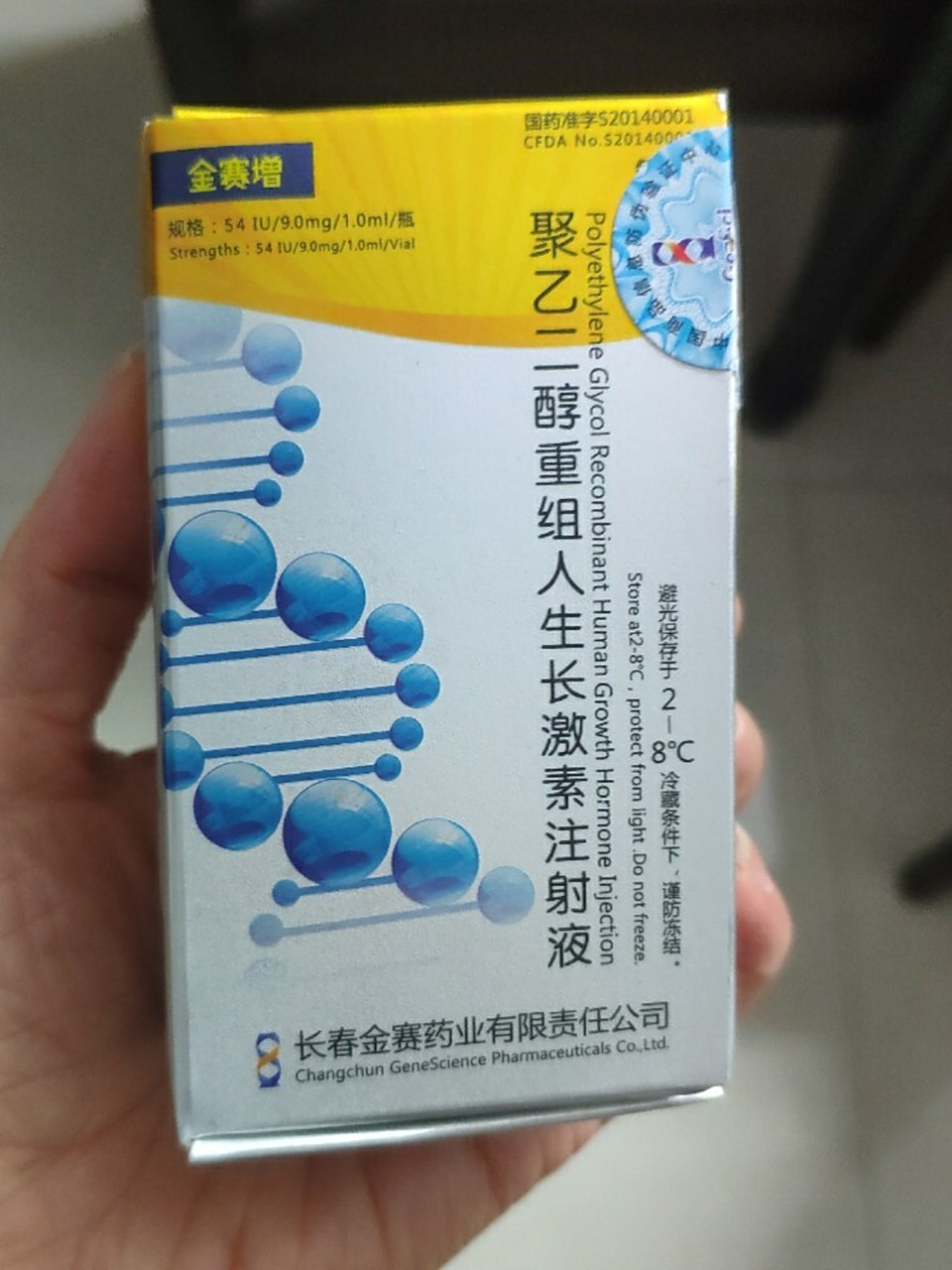 记录第一次打生长激素(金赛增)2021.4.4 年头去看了生长发育,做了详细