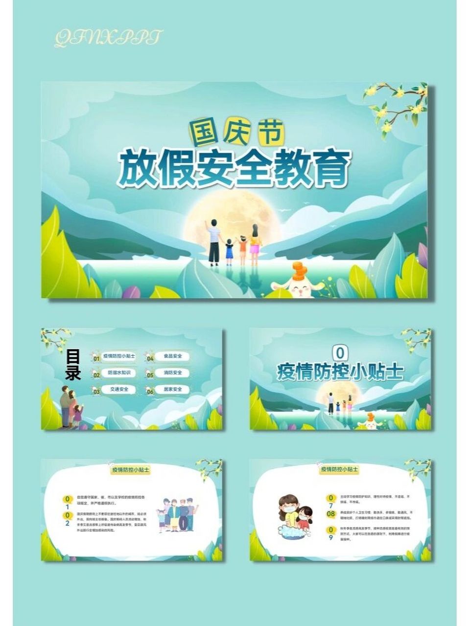 国庆节放假安全教育ppt模板【472】 92共30页,图文可编辑修改 #ppt