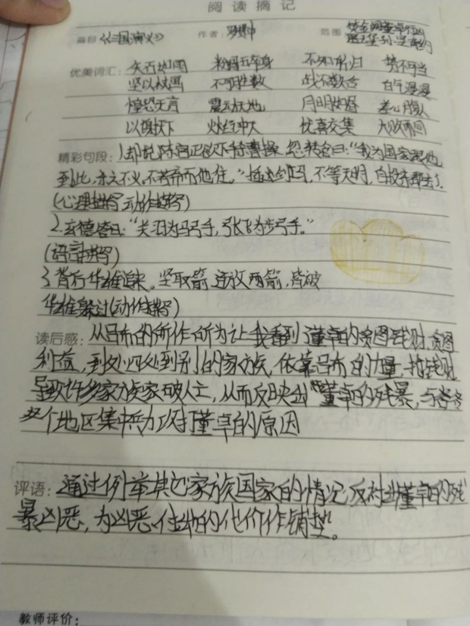 三国演义 读书笔记 第六回