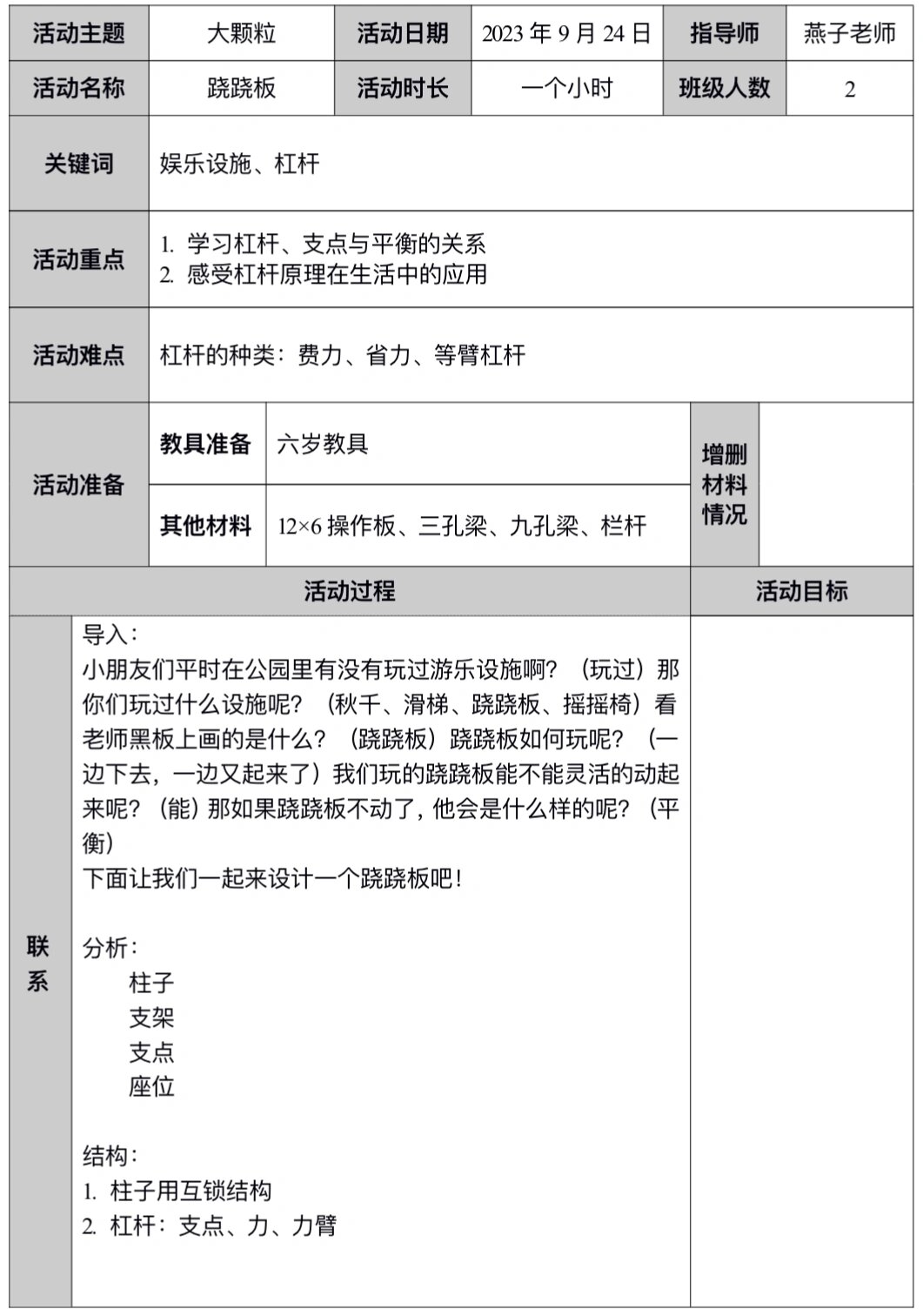 乐高跷跷板教案图片