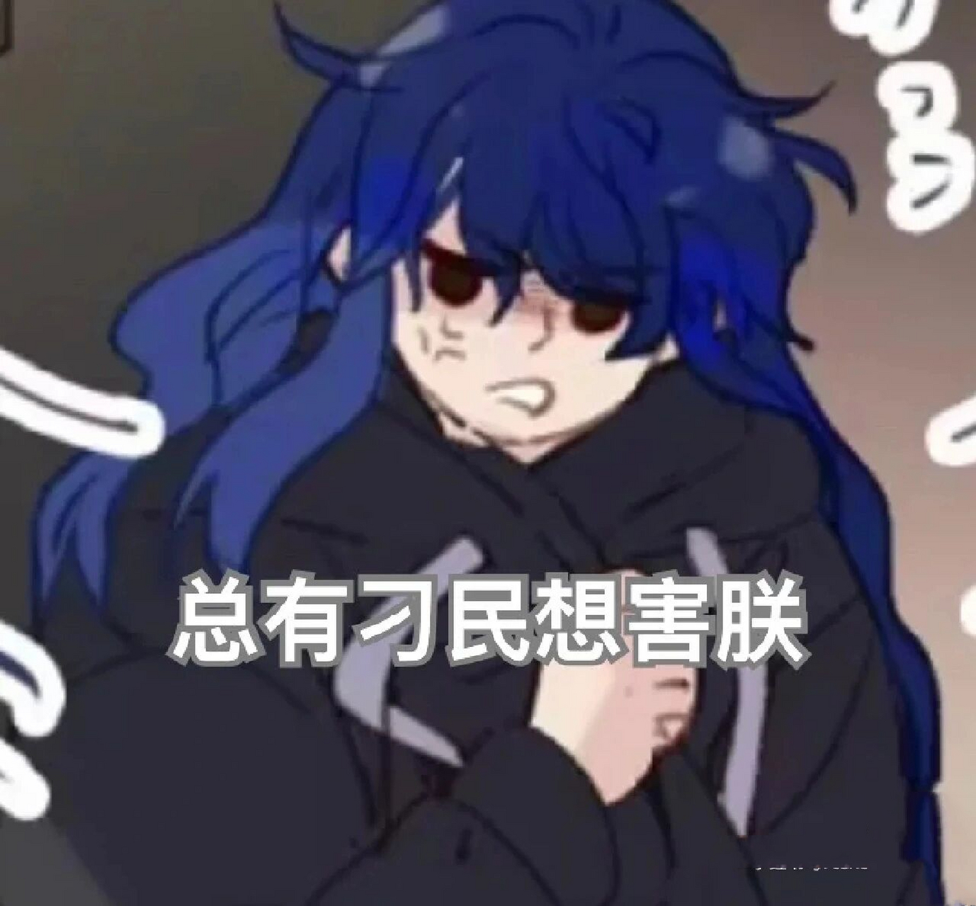 不健全关系表情包第三弹9490