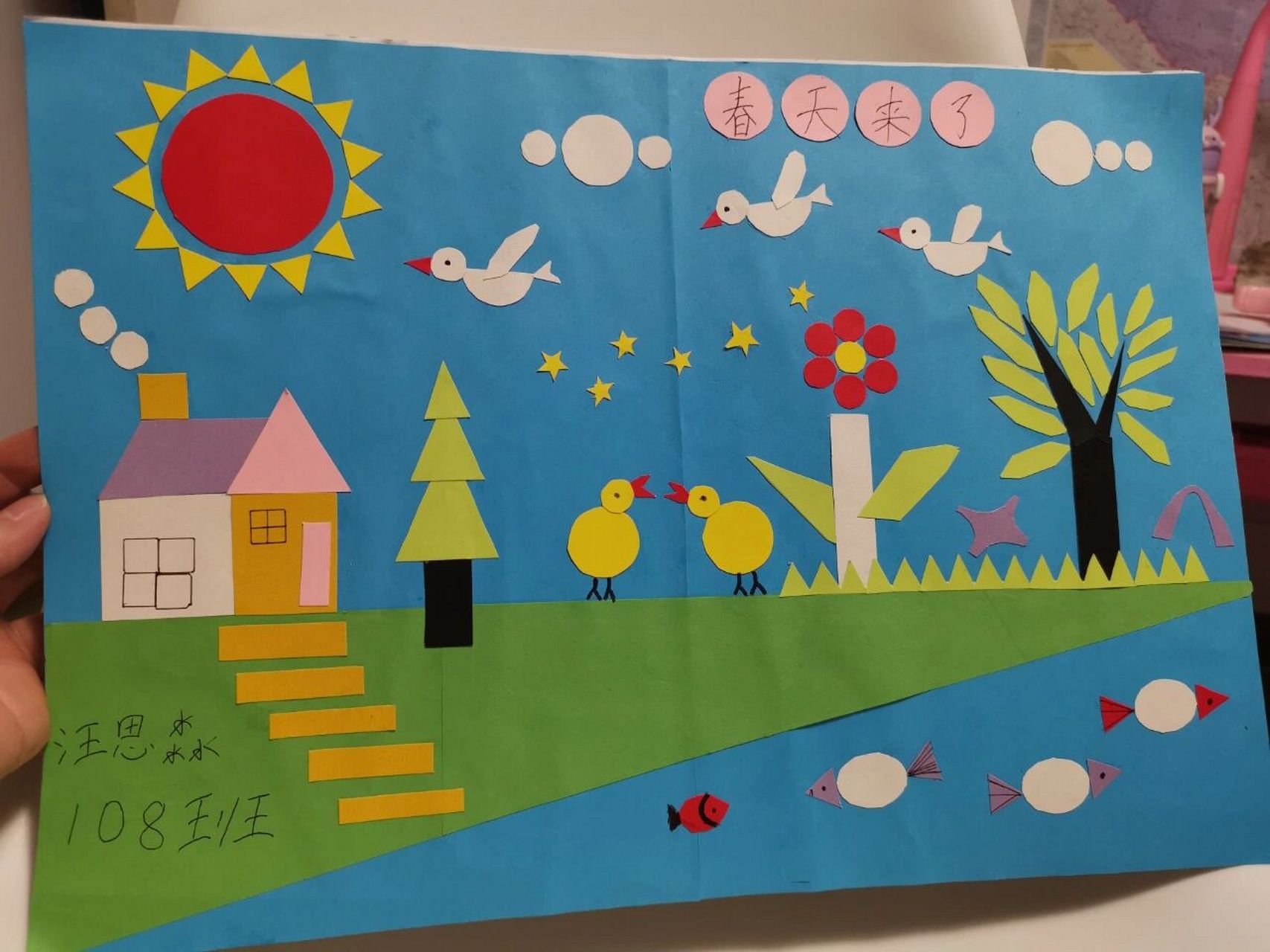 一年级手工图形画