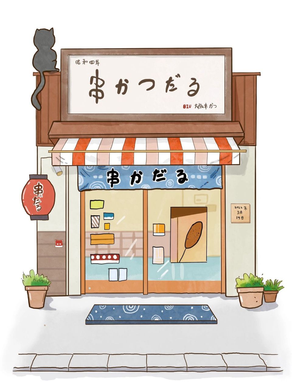 手绘插画|大阪炸串店(附线稿) 99临摹 78原作者请告知,不好意思