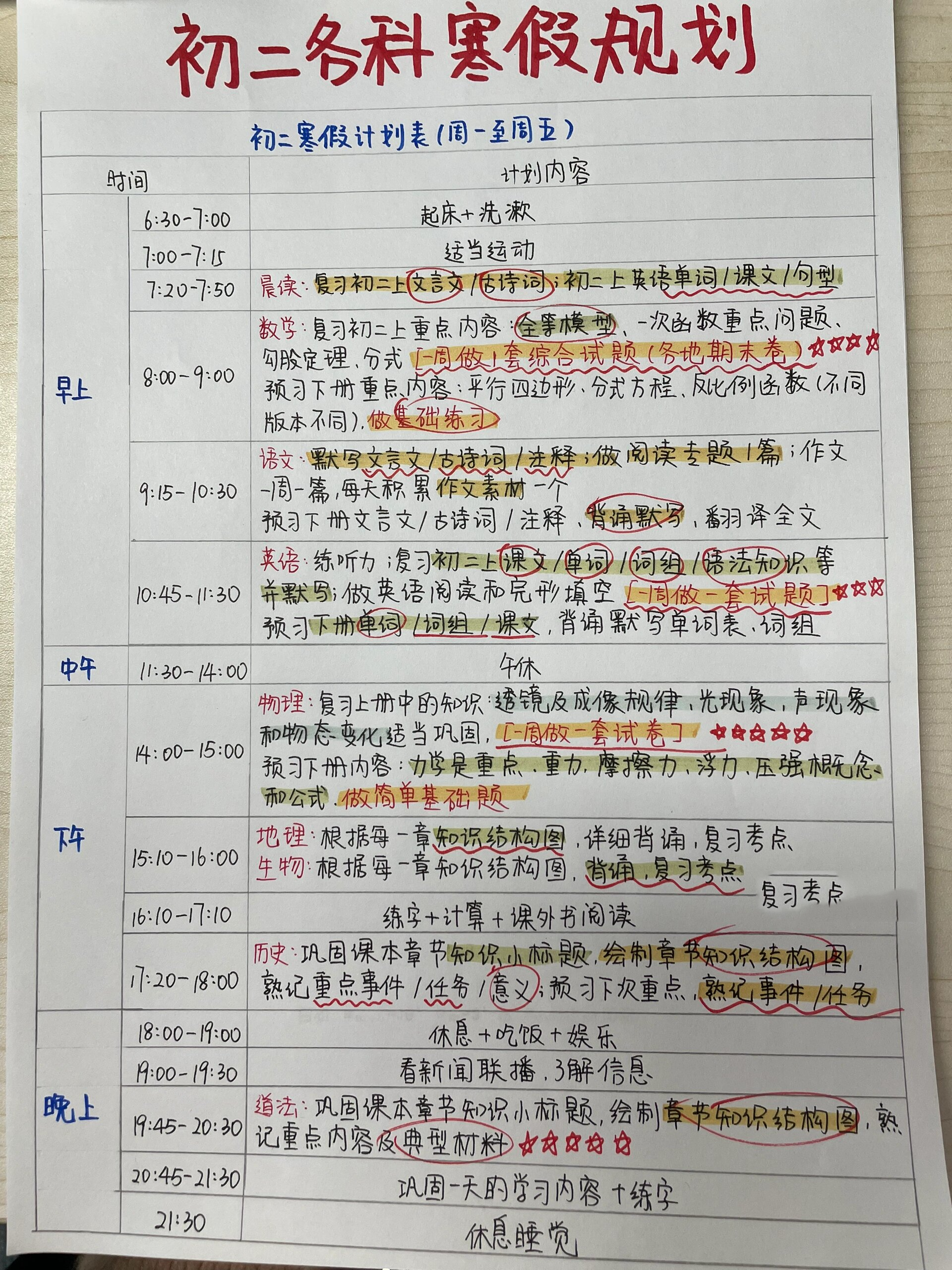 初二寒假计划学习表74备战25中考97 92某位初二学霸同学跟我们