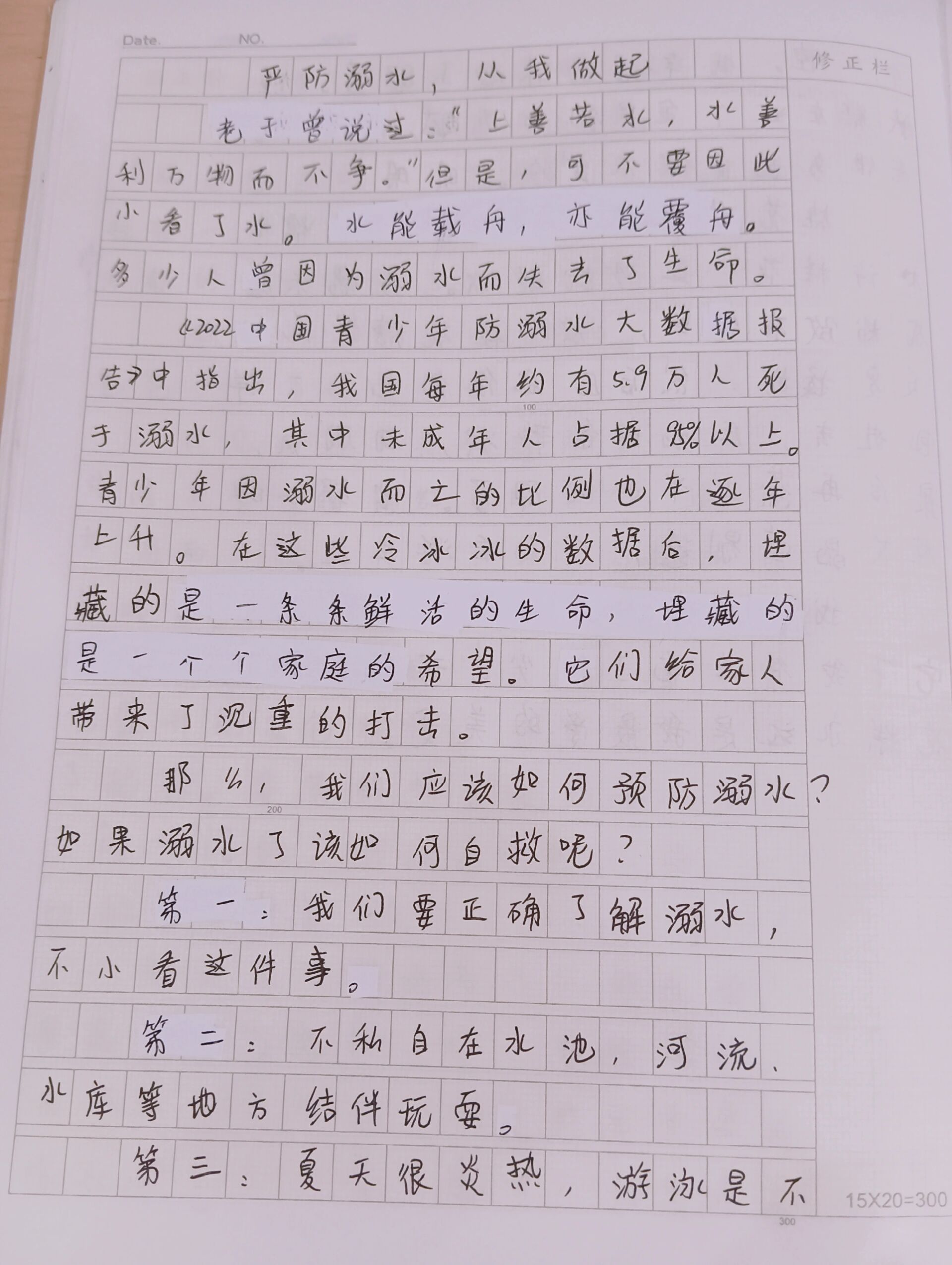 防溺水优秀作文200字图片