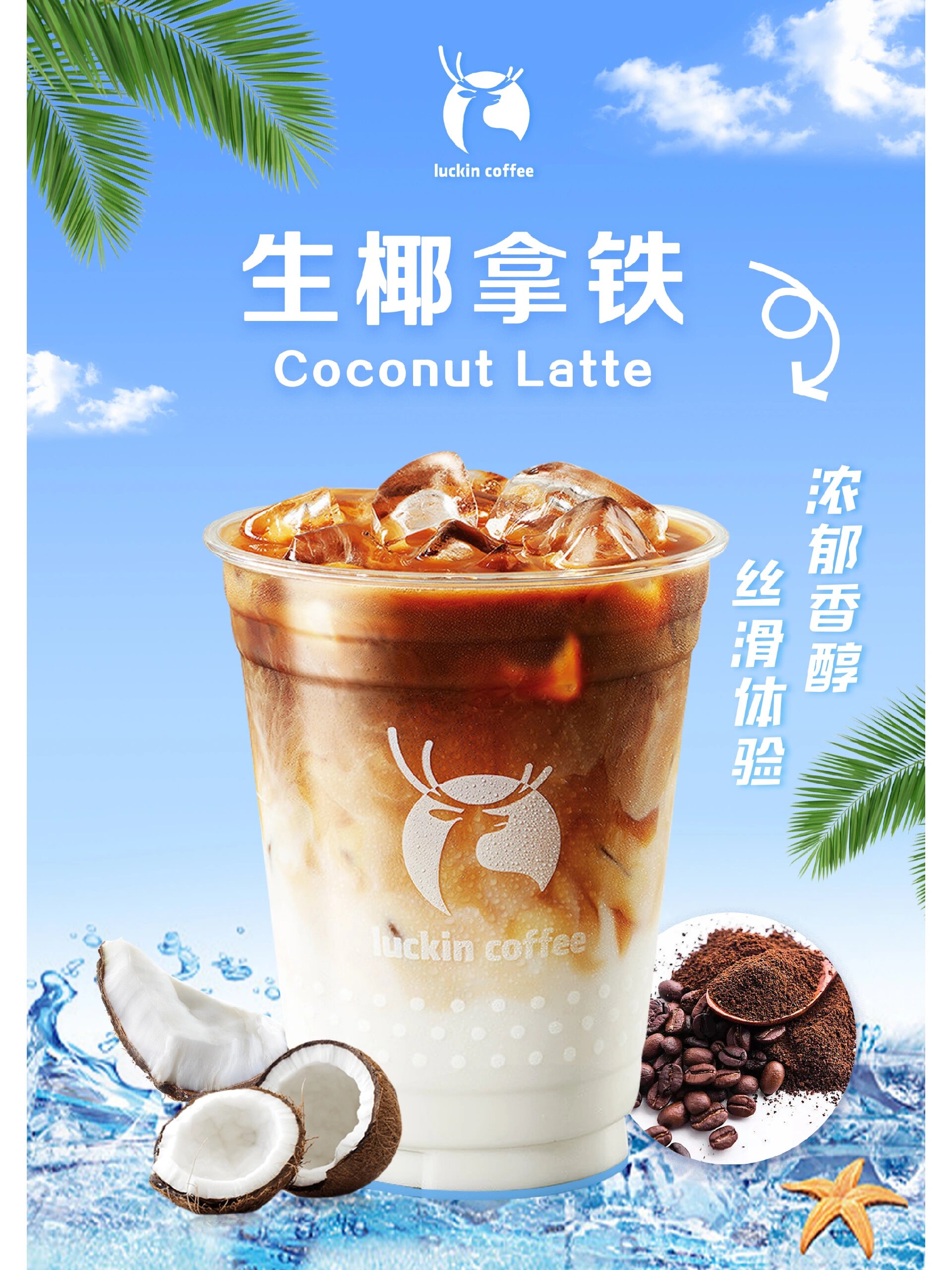 瑞幸咖啡海报