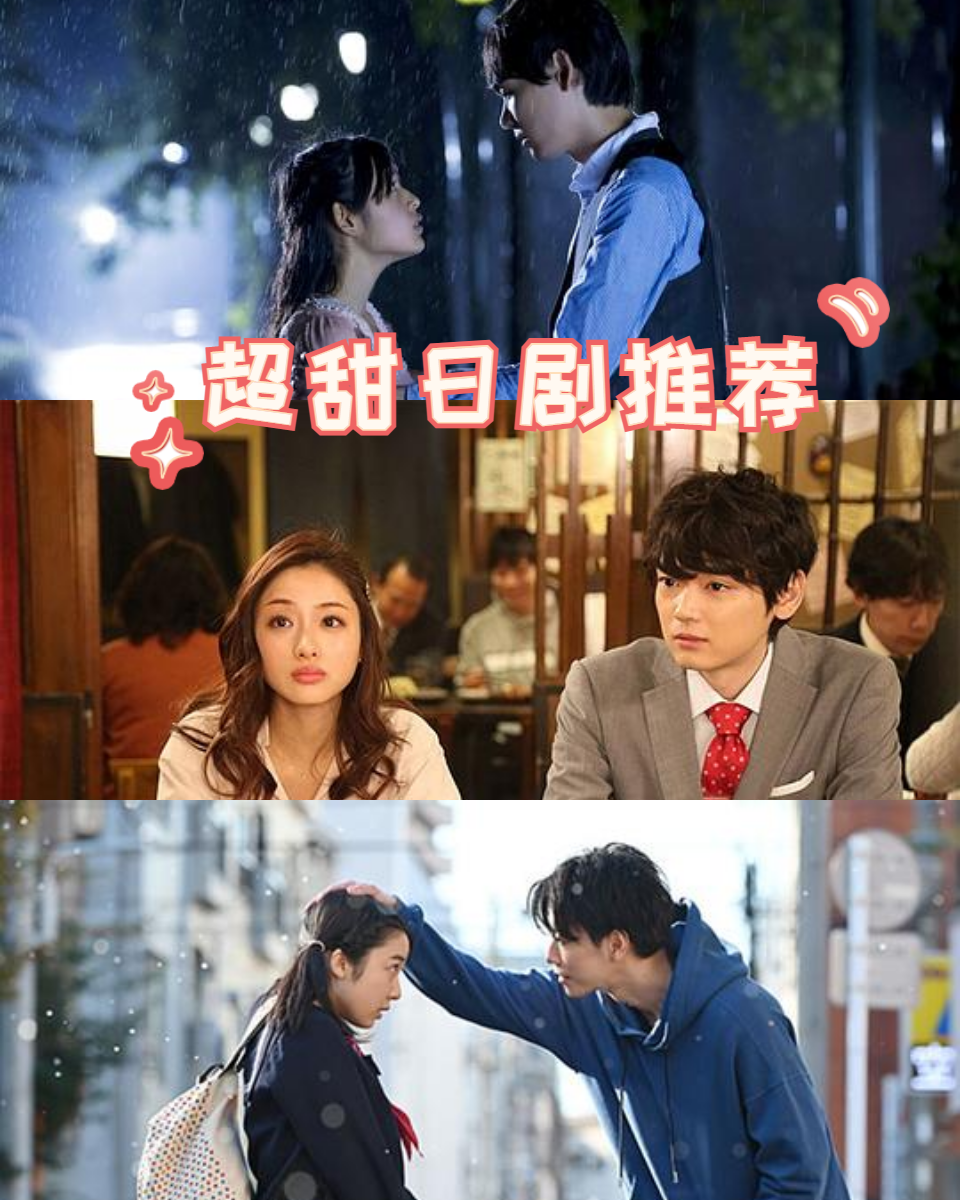 超甜日剧推荐