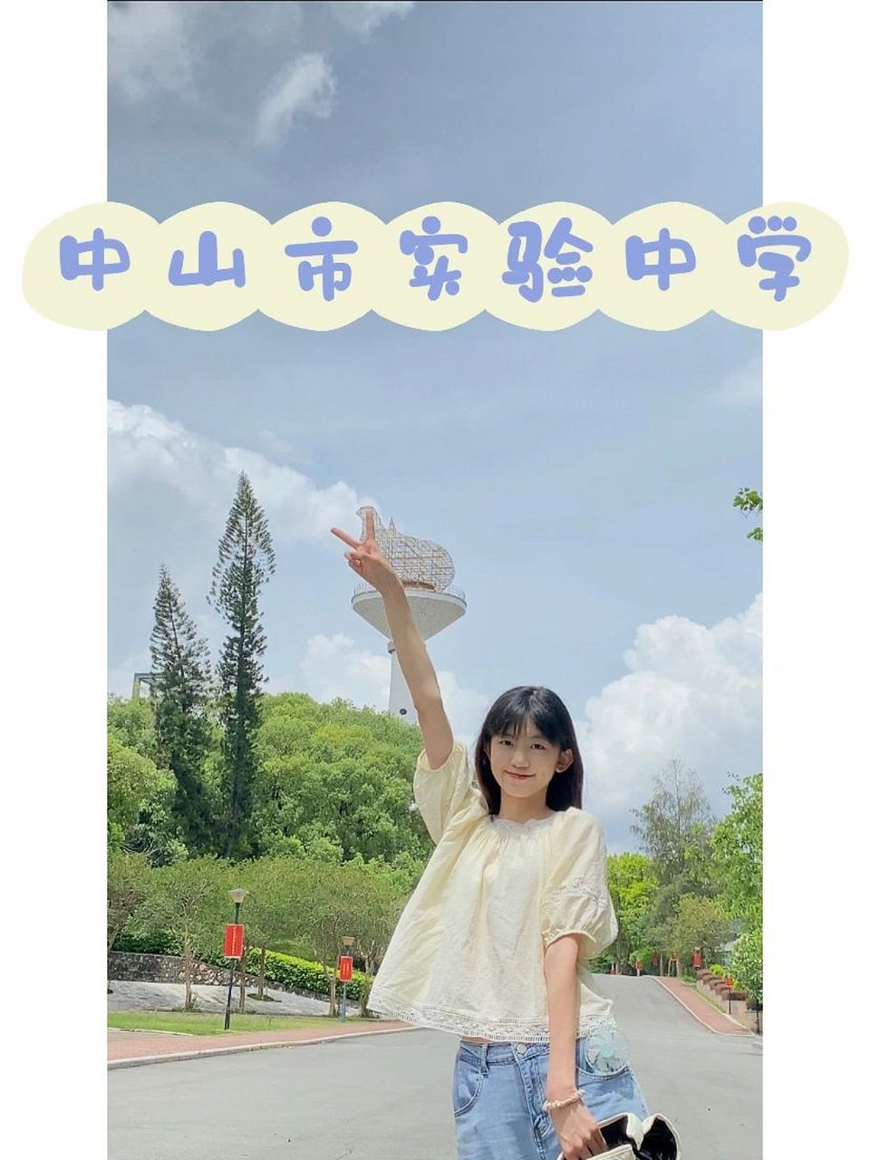 中山市实验中学|故地重游 偶然的机会去实验故地重游 一切变了又好像