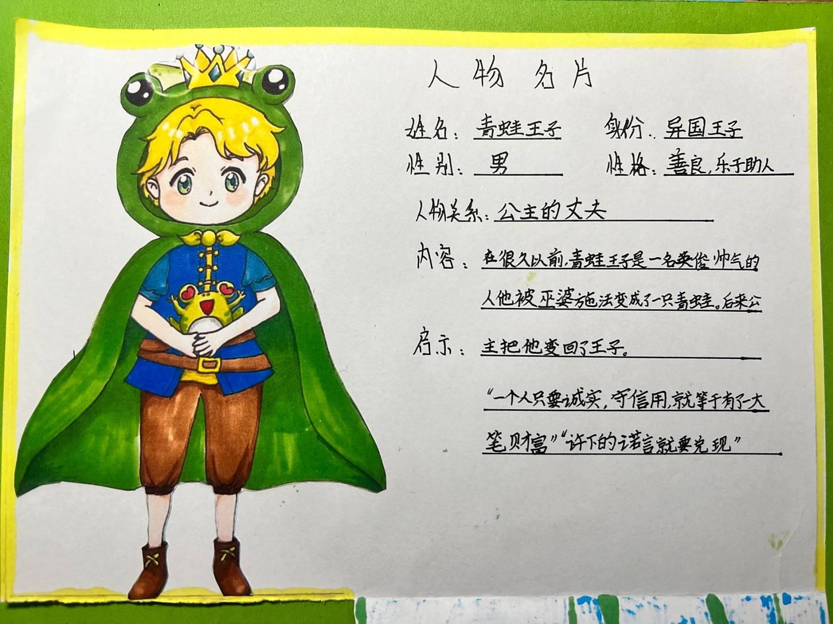 人物名片,童话人物卡