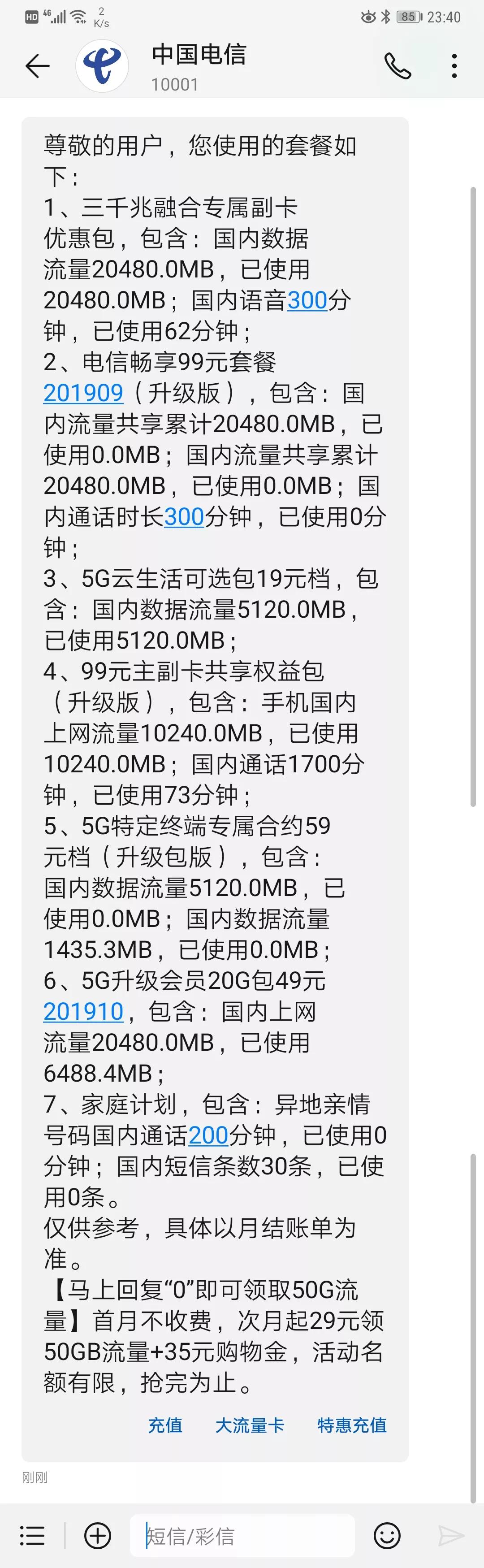 电信手机号查余额怎么查询的到