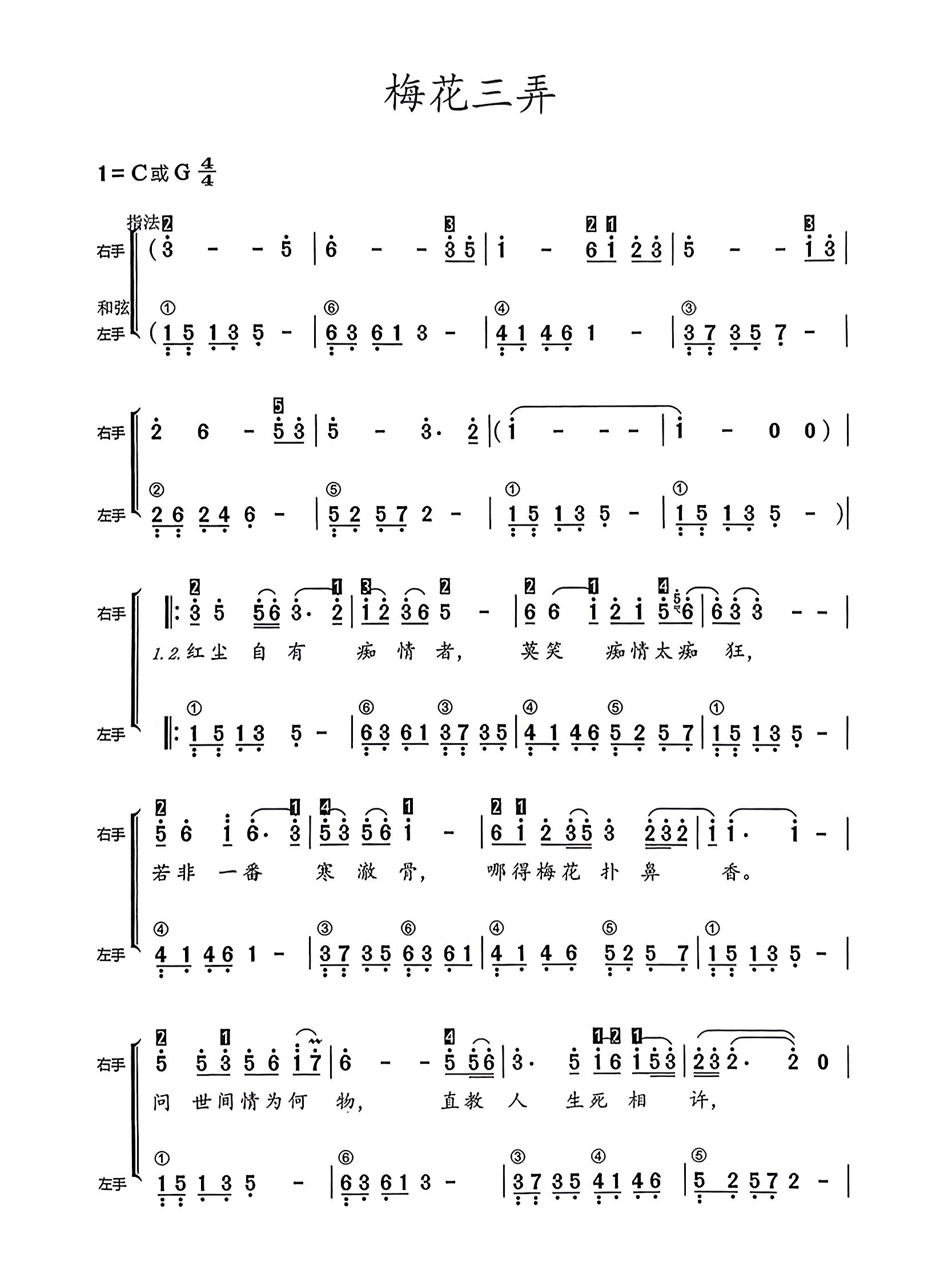 梅花三弄简谱学唱图片
