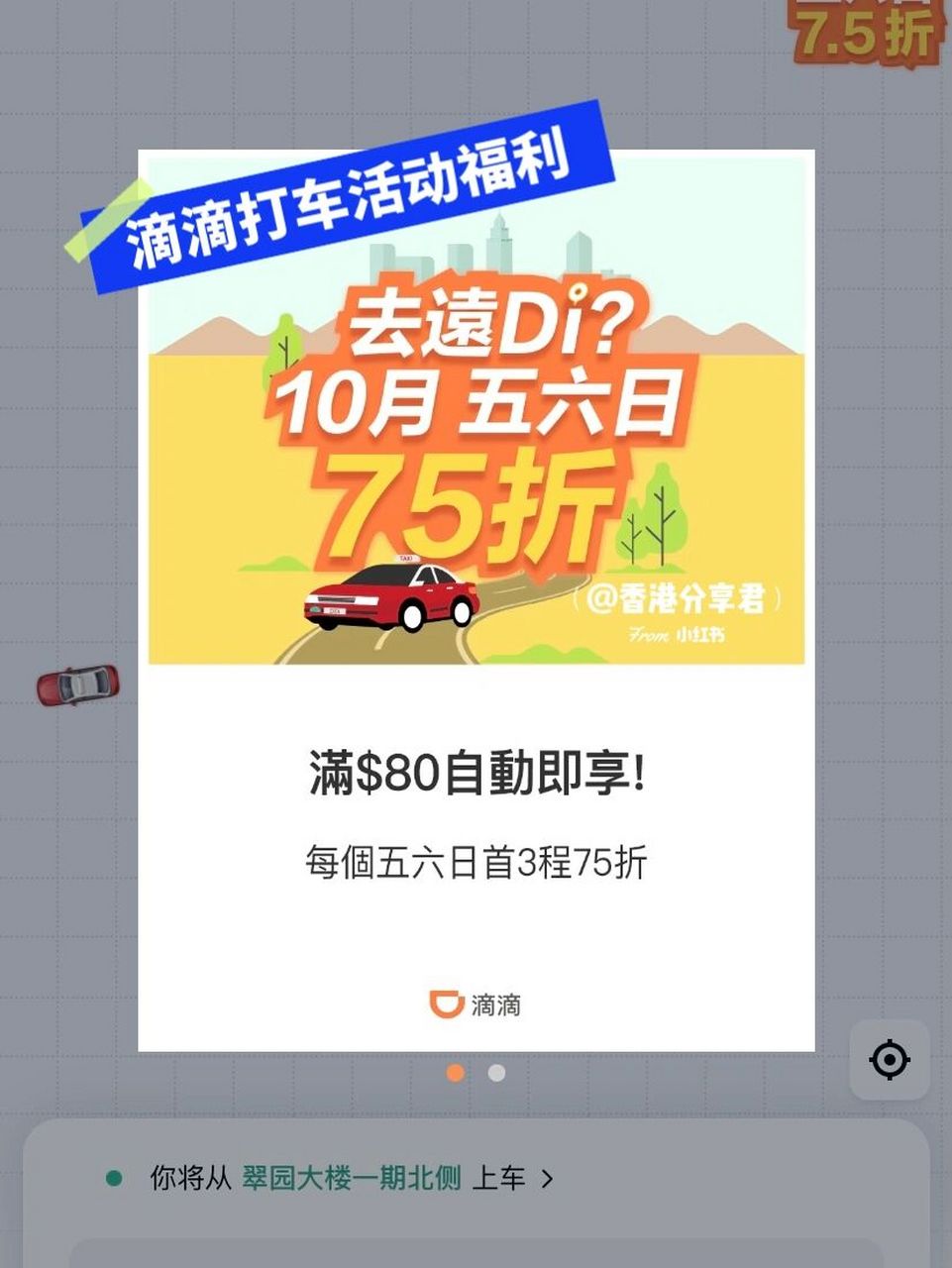 香港9396滴滴打车75折 打车必备app 在香港必备的三个打车软件