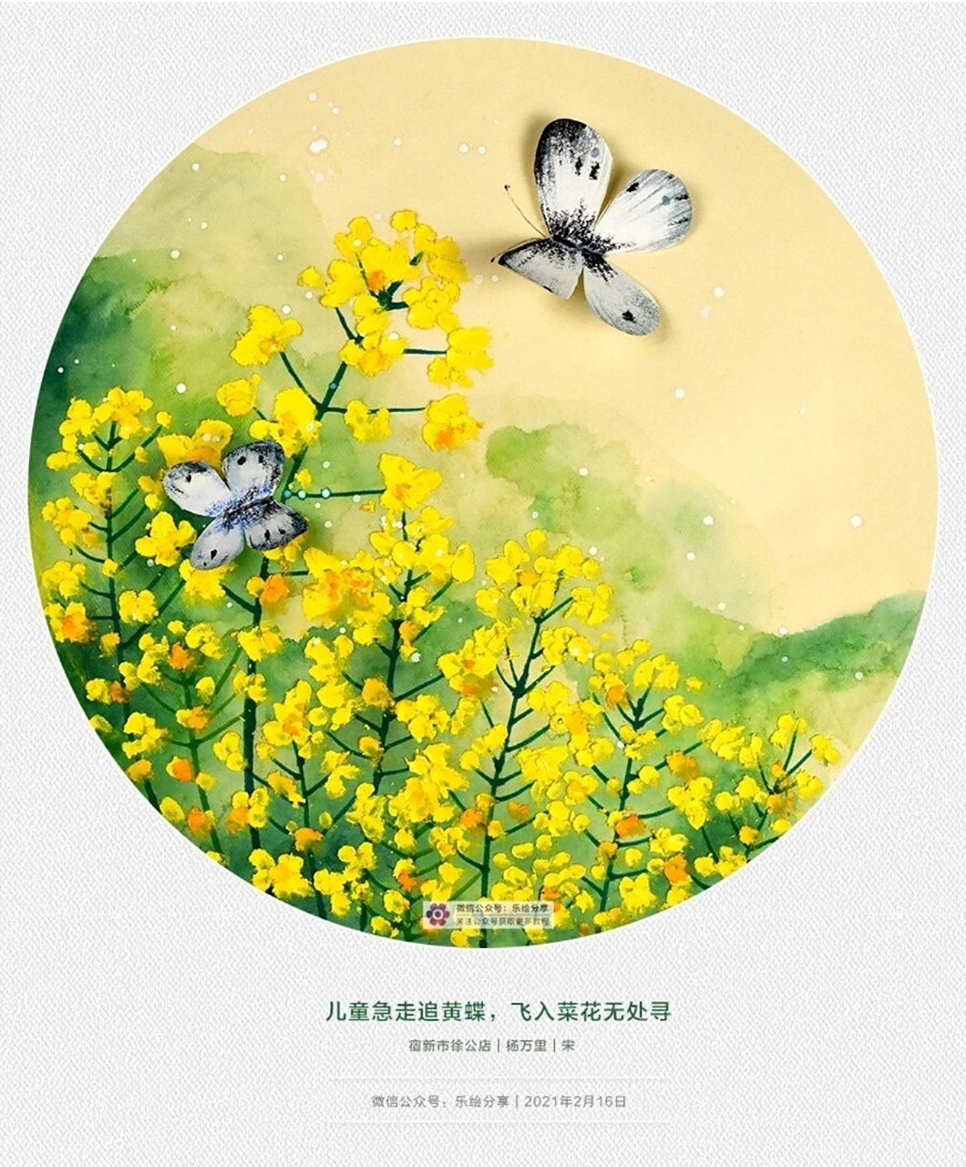 儿童画教程|油画棒画金灿灿的油菜花 "儿童急走追黄蝶,飞入菜花无处寻