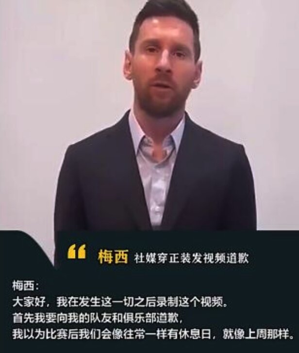 梅西道歉该如何解读?完美危机公关!