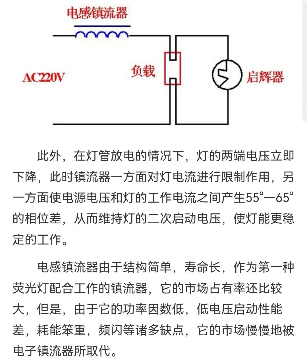 日光灯镇流器工作原理
