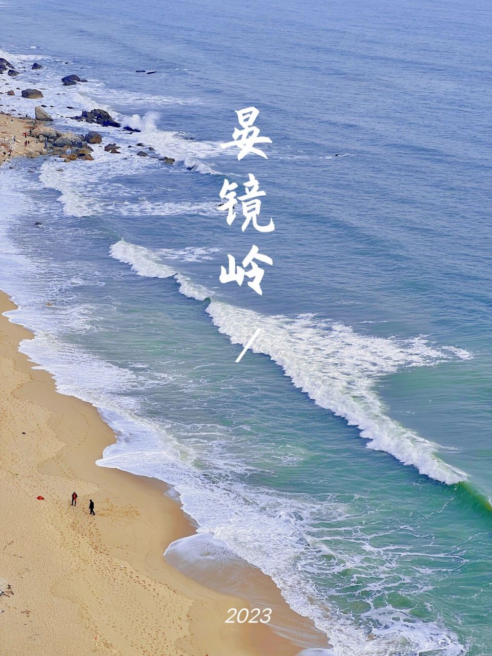 广东冷门自驾推荐丨小众海滩晏镜岭童子湾 广东的海滩海岛去的也算多