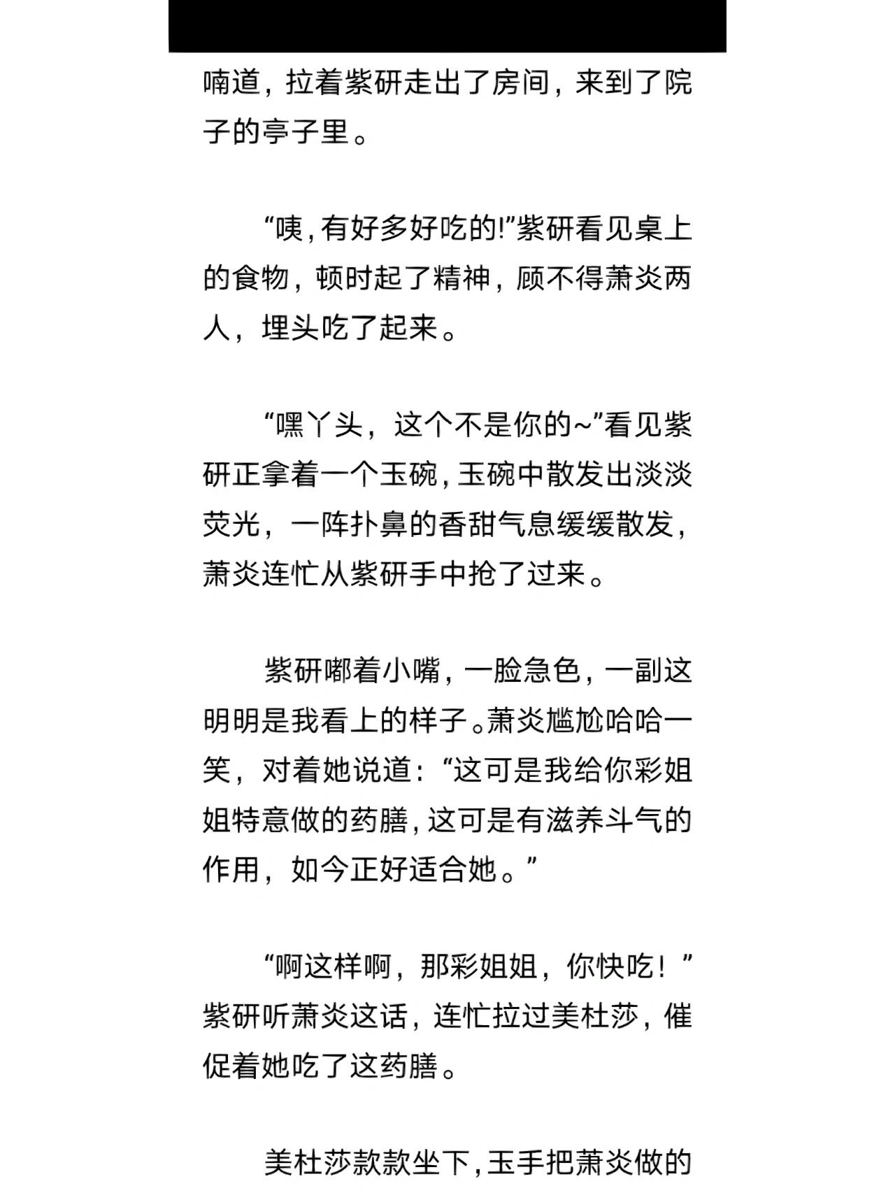 斗破苍穹萧炎美杜莎同文《炎鳞缘劫》86