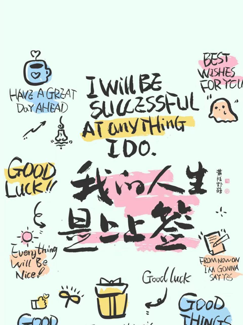 遇见即是上上签 我相信我是的 正念,正向,正能量 - #治愈系壁纸# #疗