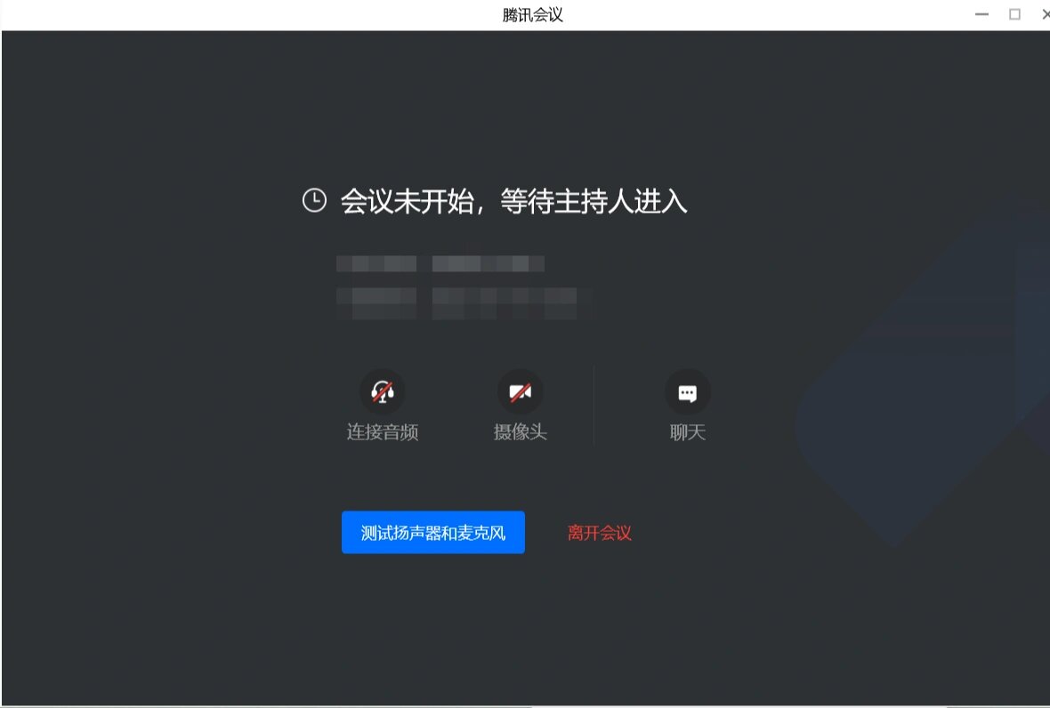 腾讯会议发送验证码显示网络异常怎么回事啊