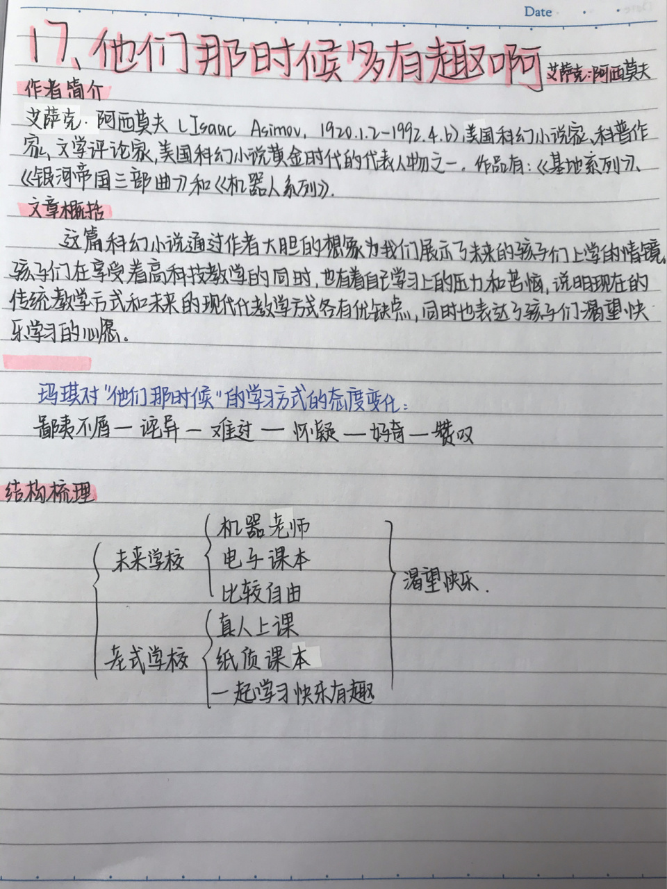 六下第十七课 他们那时候多有趣啊 #筆記