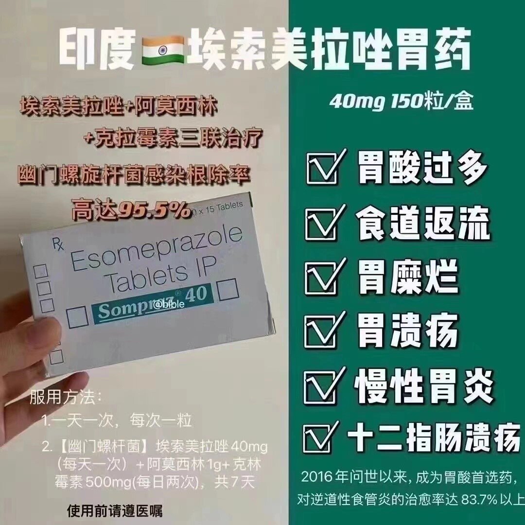 6767印度太阳?胃药-埃索美拉唑一盒十板