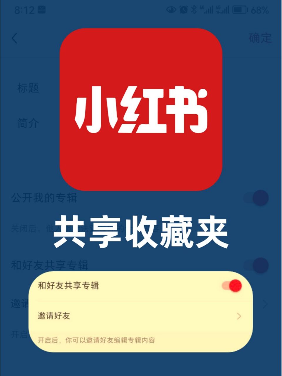 小红书可以共享收藏夹啦,你想分享给谁71 共享收藏夹是小红书近期