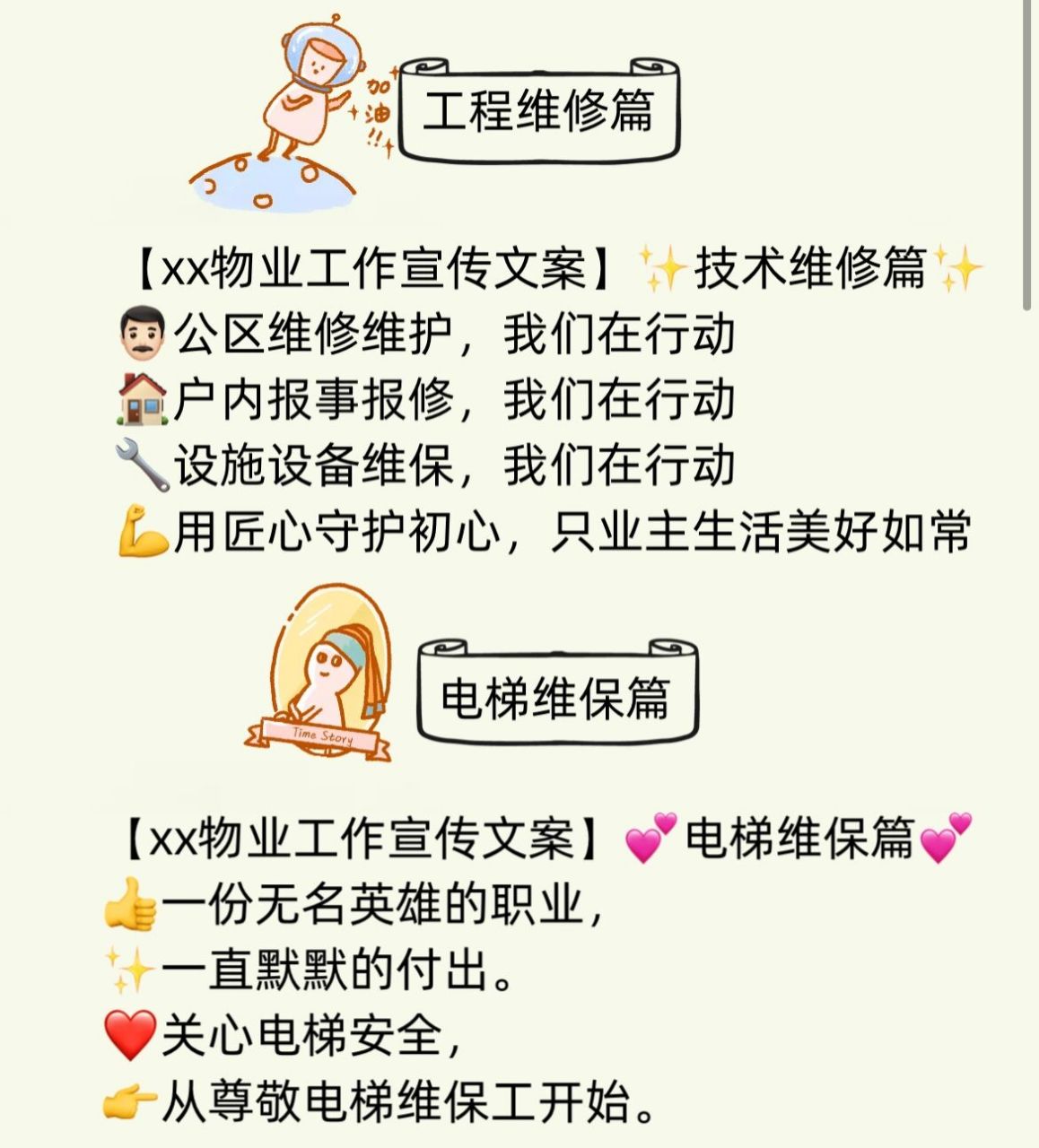 我们在行动 78用心服务 78让生活更美好【xx物业工作宣传文案