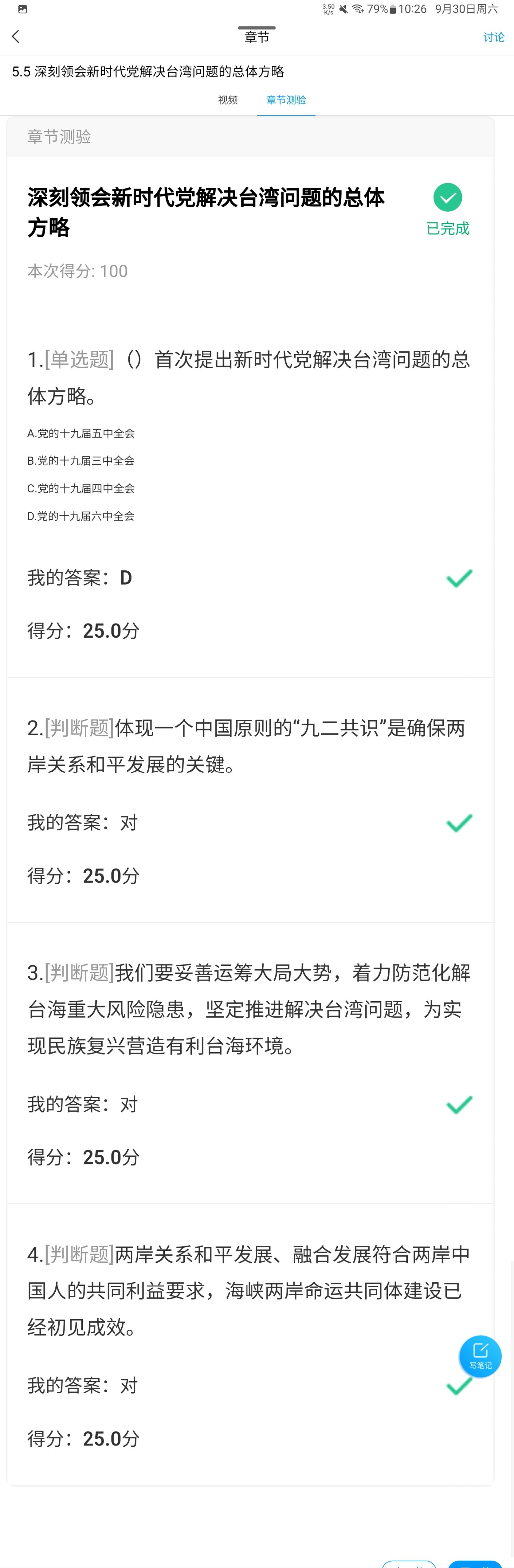 学习通形势与政策a答案的简单介绍