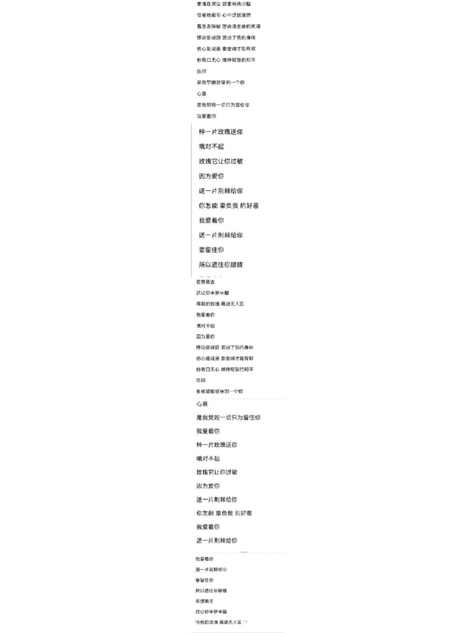 无人区玫瑰歌词