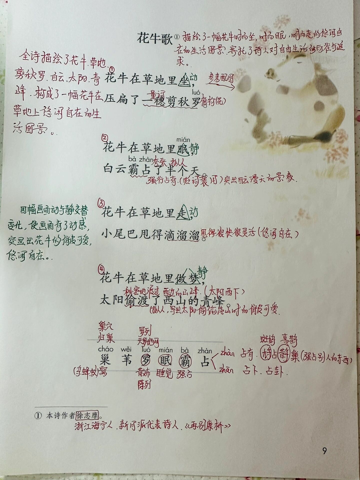 四上语文《现代诗二首》笔记