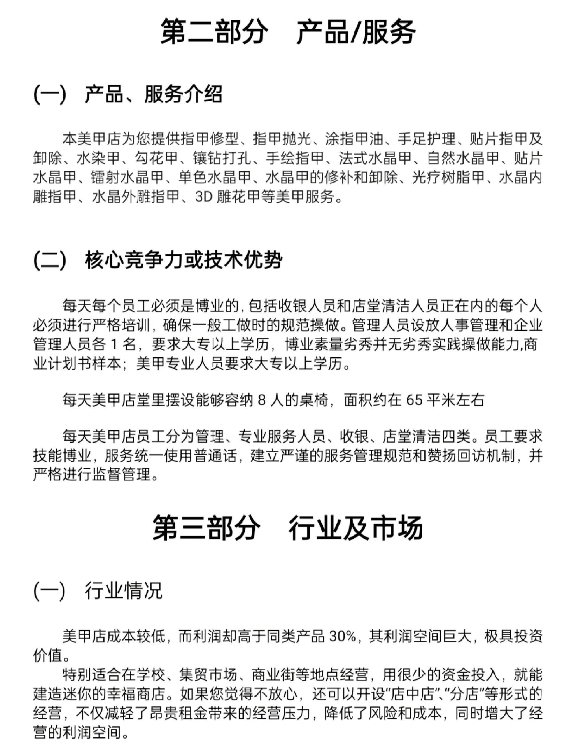 大学生美甲店创业计划书3000以上(大学生美甲店创业计划书3000以上可以写吗)