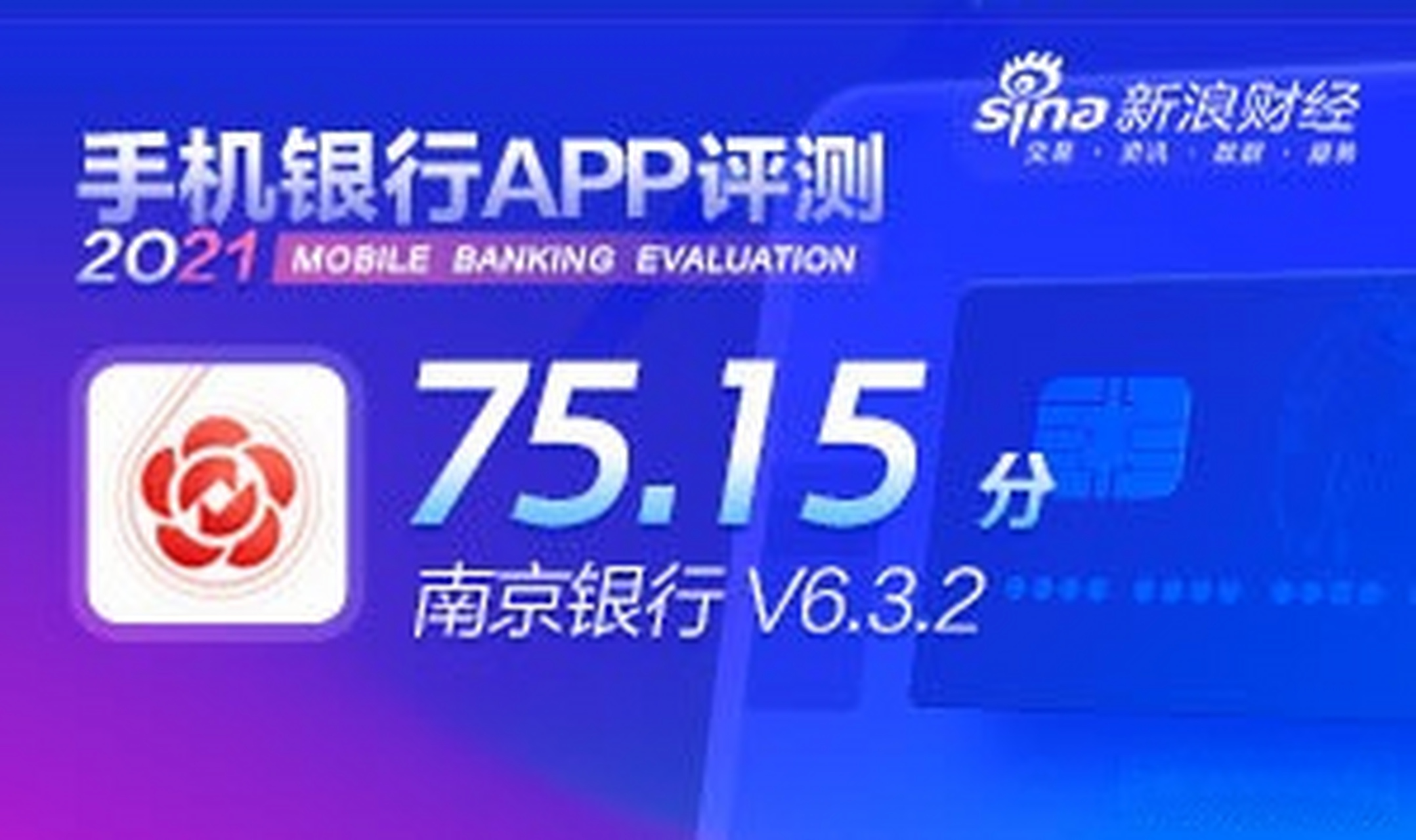 【南京银行app有进步亦有痛点,流畅度待提升】与去年评测时相比,南京