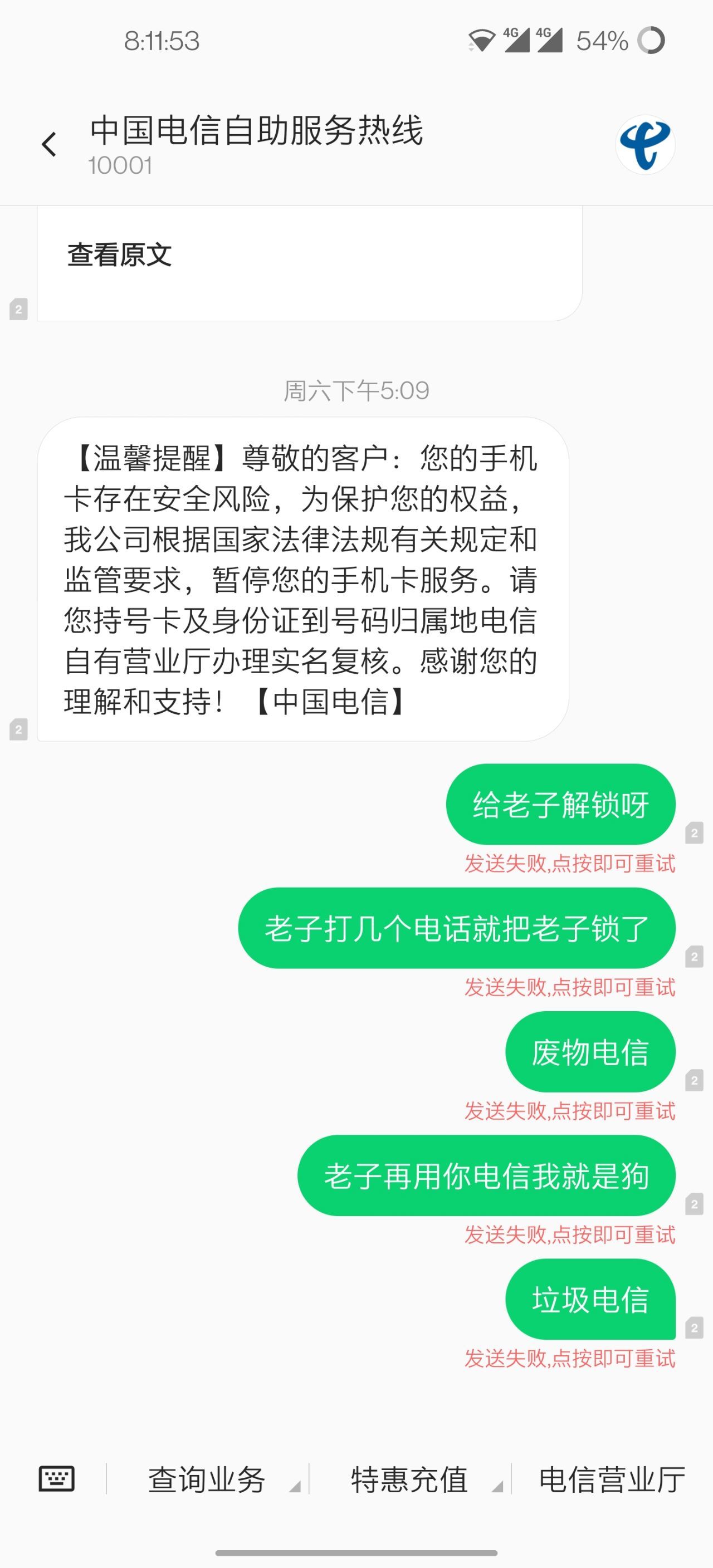 电信手机号强制暂停服务怎么解除