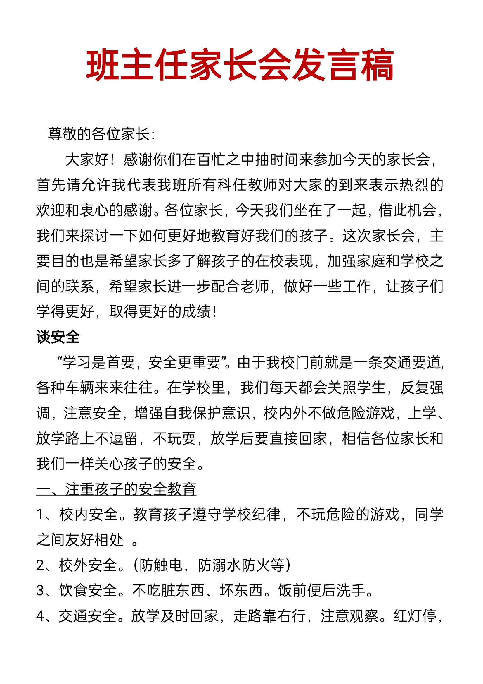 家长对新班主任说啥
