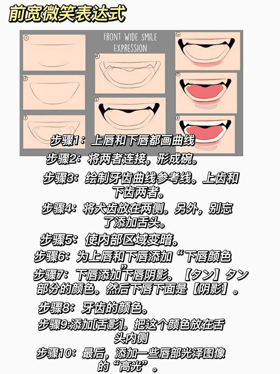 动漫嘴唇怎么画好看71教你各种人物唇形画法 动漫嘴唇怎么画好看