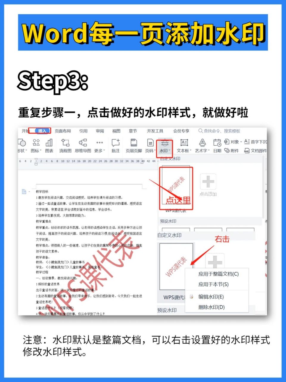 95如何给word文档每一页添加文字水印?