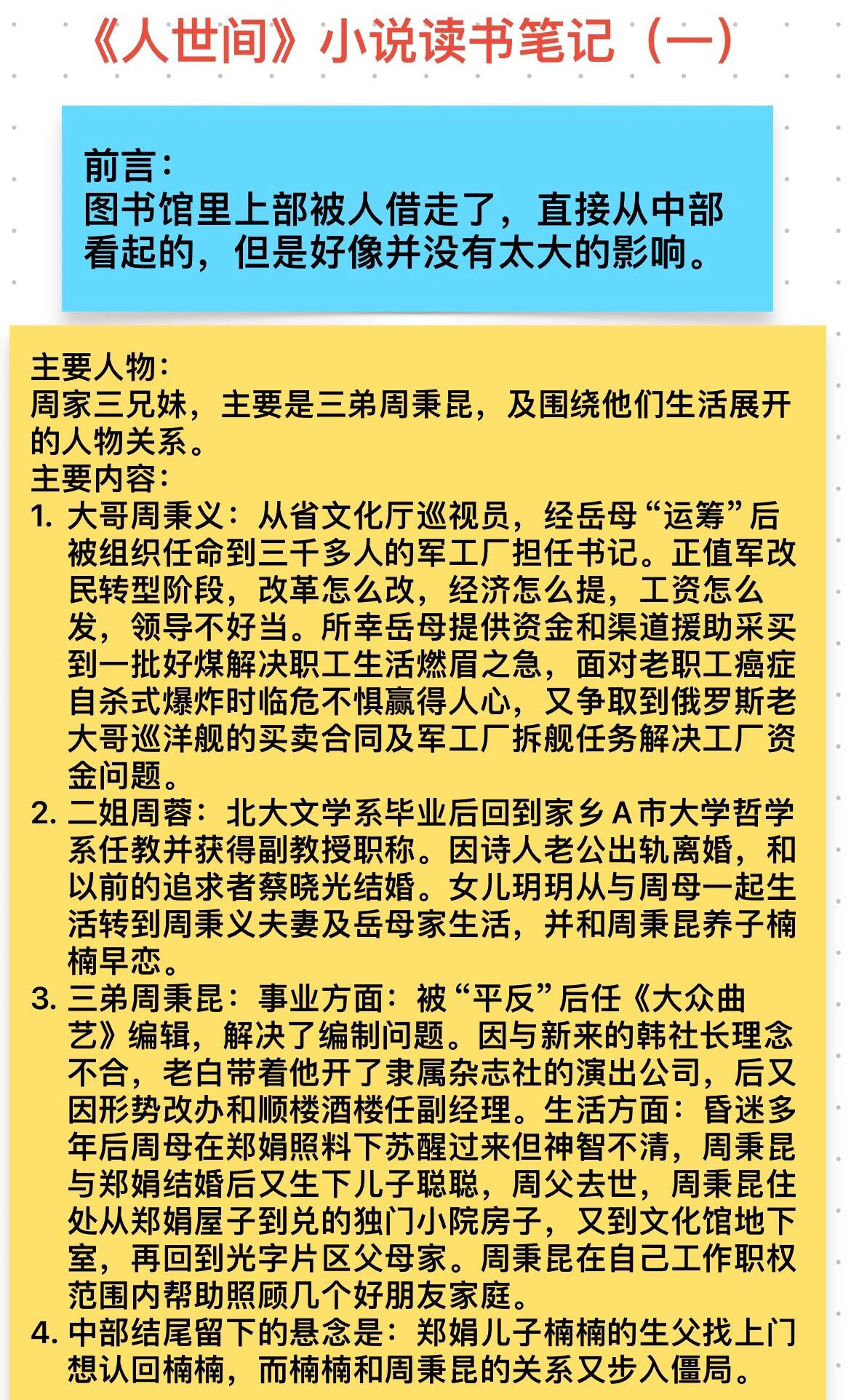 人世间人物关系表图片